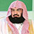 عبدالرحمن السديس