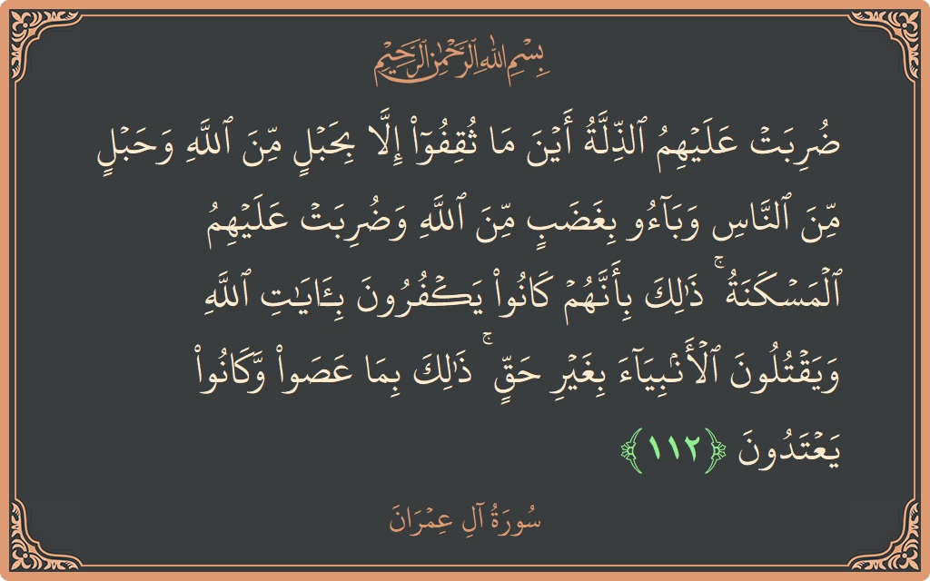 Verse 112 - Surah Aal-i-Imraan: (ضربت عليهم الذلة أين ما ثقفوا إلا بحبل من الله وحبل من الناس وباءوا بغضب من الله وضربت عليهم المسكنة...) - English