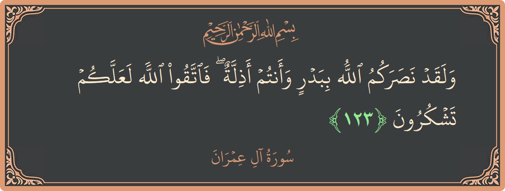 Ayat 123 - Surah Aal-i-Imran: (ولقد نصركم الله ببدر وأنتم أذلة ۖ فاتقوا الله لعلكم تشكرون...) - Indonesia