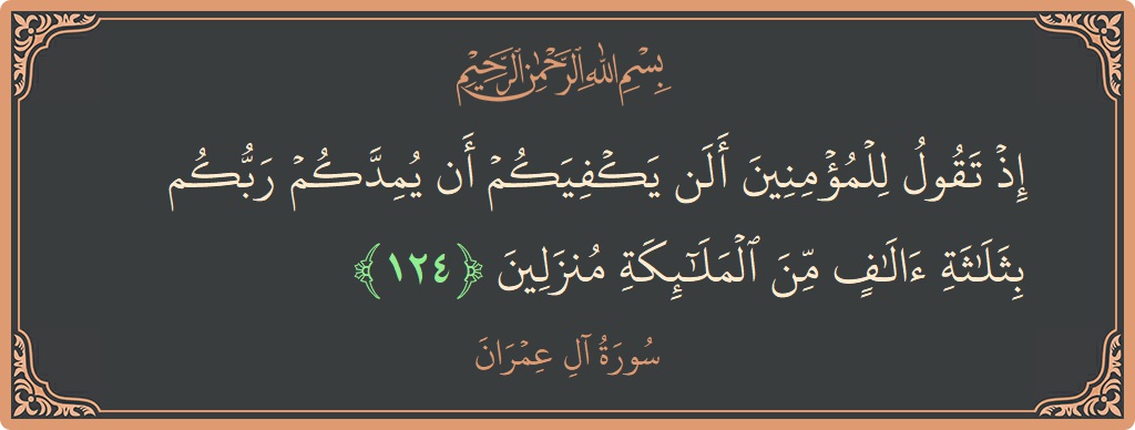 124 - Al-i İmran Suresi ayeti: (إذ تقول للمؤمنين ألن يكفيكم أن يمدكم ربكم بثلاثة آلاف من الملائكة منزلين...) - Türkçe