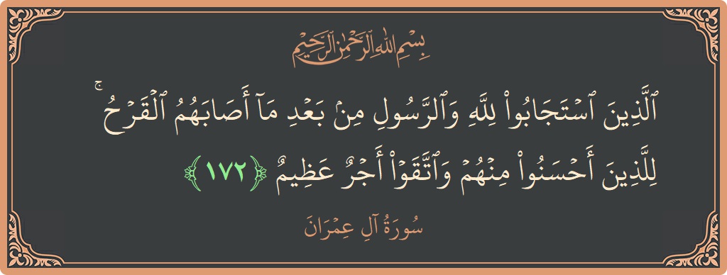 Ayat 172 - Surah Aal-i-Imran: (الذين استجابوا لله والرسول من بعد ما أصابهم القرح ۚ للذين أحسنوا منهم واتقوا أجر عظيم...) - Indonesia