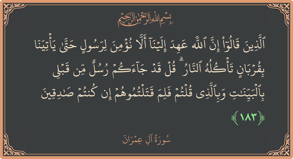 Ayat 183 - Surah Aal-i-Imran: (الذين قالوا إن الله عهد إلينا ألا نؤمن لرسول حتى يأتينا بقربان تأكله النار ۗ قل قد جاءكم رسل من...) - Indonesia