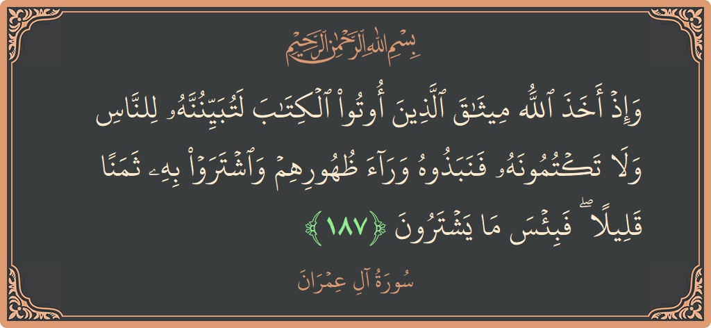 187 - Al-i İmran Suresi ayeti: (وإذ أخذ الله ميثاق الذين أوتوا الكتاب لتبيننه للناس ولا تكتمونه فنبذوه وراء ظهورهم واشتروا به ثمنا قليلا ۖ فبئس...) - Türkçe