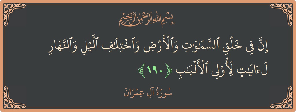 190 - Al-i İmran Suresi ayeti: (إن في خلق السماوات والأرض واختلاف الليل والنهار لآيات لأولي الألباب...) - Türkçe