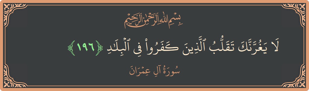 196 - Al-i İmran Suresi ayeti: (لا يغرنك تقلب الذين كفروا في البلاد...) - Türkçe