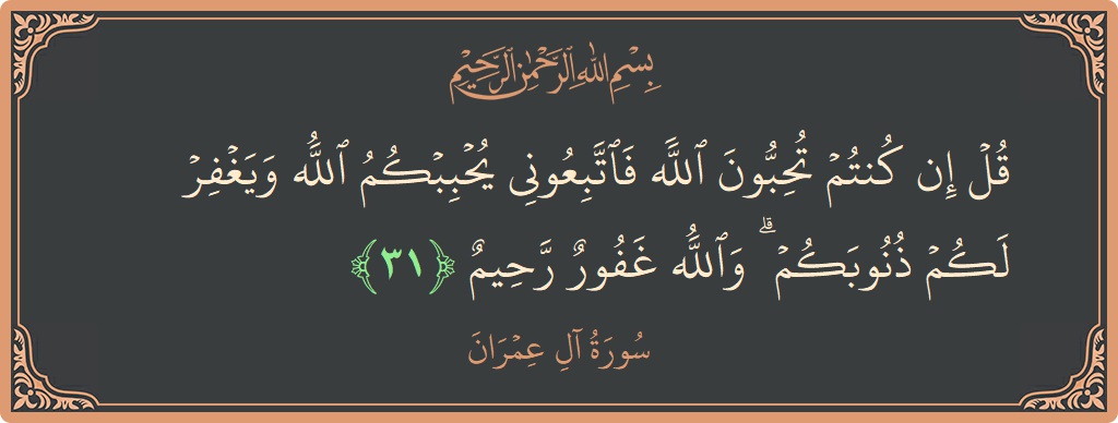 Ayat 31 - Surah Aal-i-Imran: (قل إن كنتم تحبون الله فاتبعوني يحببكم الله ويغفر لكم ذنوبكم ۗ والله غفور رحيم...) - Indonesia