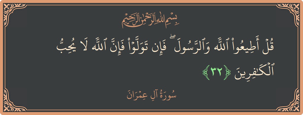 Ayat 32 - Surah Aal-i-Imran: (قل أطيعوا الله والرسول ۖ فإن تولوا فإن الله لا يحب الكافرين...) - Indonesia