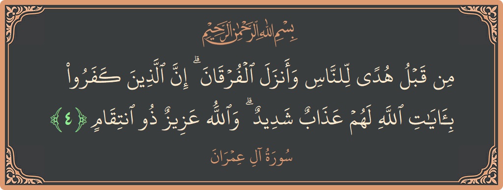 Ayat 4 - Surah Aal-i-Imran: (من قبل هدى للناس وأنزل الفرقان ۗ إن الذين كفروا بآيات الله لهم عذاب شديد ۗ والله عزيز ذو انتقام...) - Indonesia