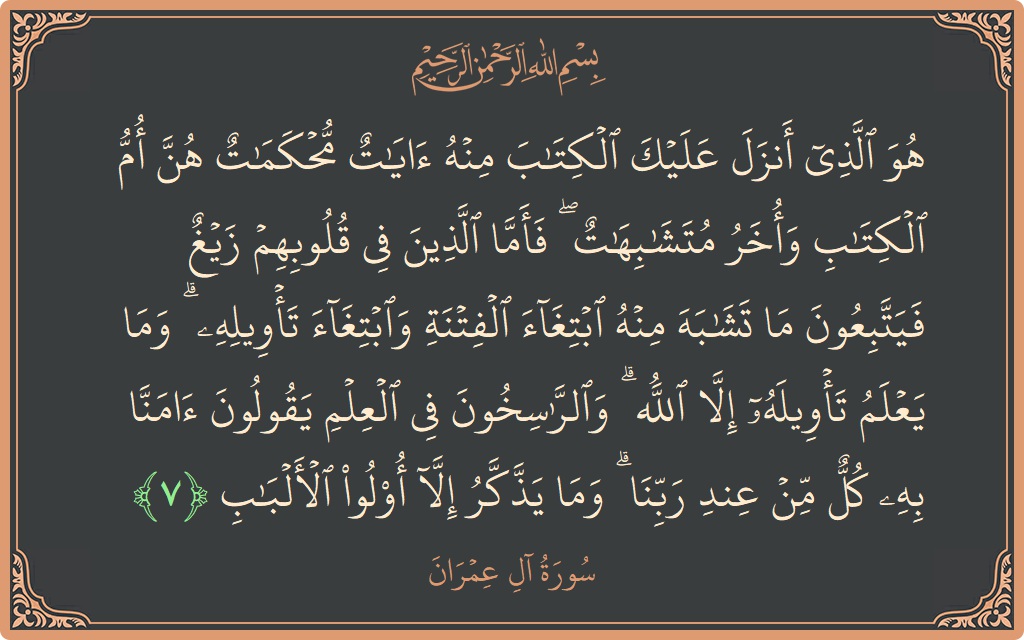 Ayat 7 - Surah Aal-i-Imran: (هو الذي أنزل عليك الكتاب منه آيات محكمات هن أم الكتاب وأخر متشابهات ۖ فأما الذين في قلوبهم زيغ فيتبعون...) - Indonesia