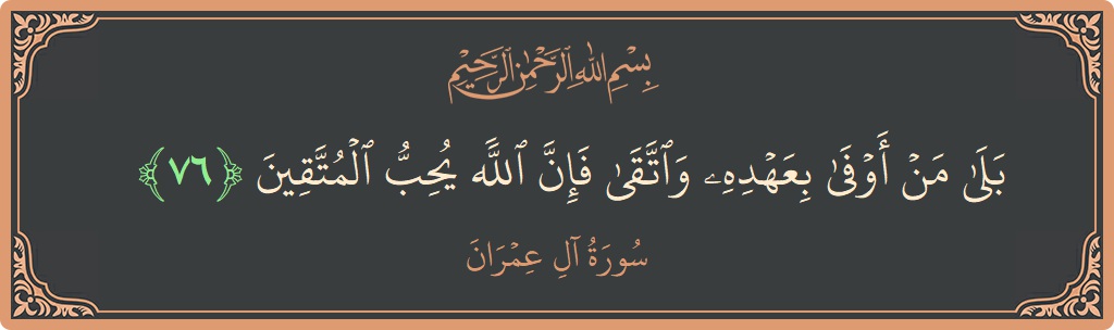Verse 76 - Surah Aal-i-Imraan: (بلى من أوفى بعهده واتقى فإن الله يحب المتقين...) - English