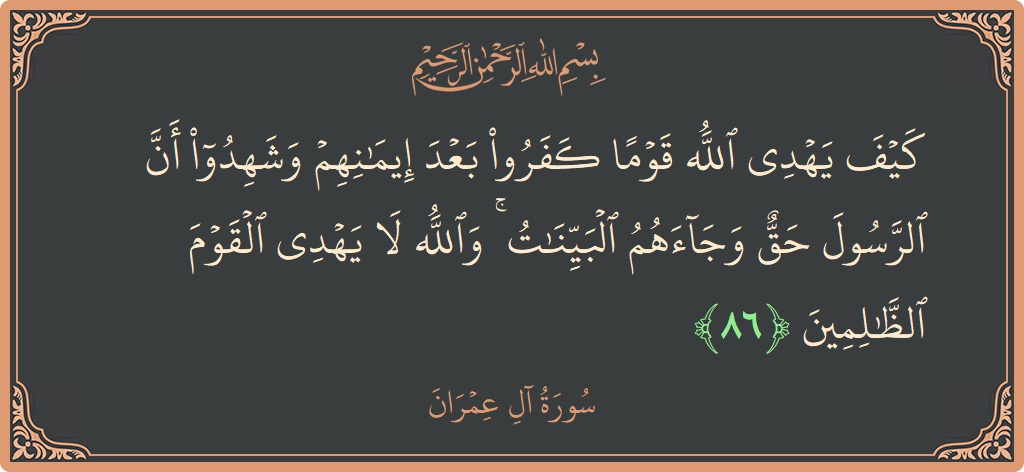 Verse 86 - Surah Aal-i-Imraan: (كيف يهدي الله قوما كفروا بعد إيمانهم وشهدوا أن الرسول حق وجاءهم البينات ۚ والله لا يهدي القوم الظالمين...) - English