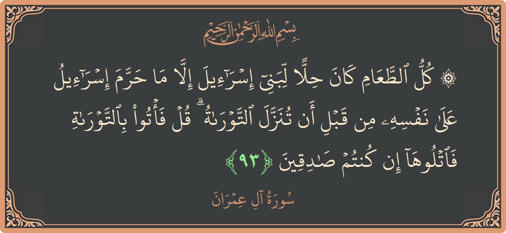 Verse 93 - Surah Aal-i-Imraan: (۞ كل الطعام كان حلا لبني إسرائيل إلا ما حرم إسرائيل على نفسه من قبل أن تنزل التوراة ۗ قل...) - English