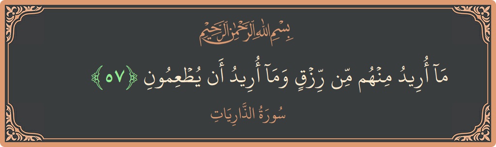 Verse 57 - Surah Adh-Dhaariyat: (ما أريد منهم من رزق وما أريد أن يطعمون...) - English