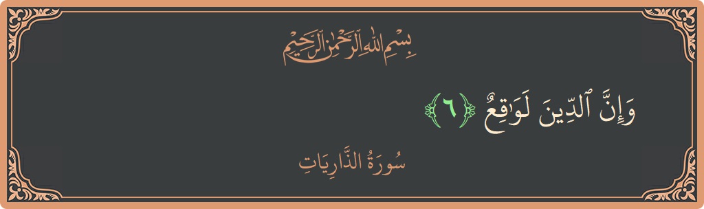 6 - Adh-Dhaariyat Suresi ayeti: (وإن الدين لواقع...) - Türkçe