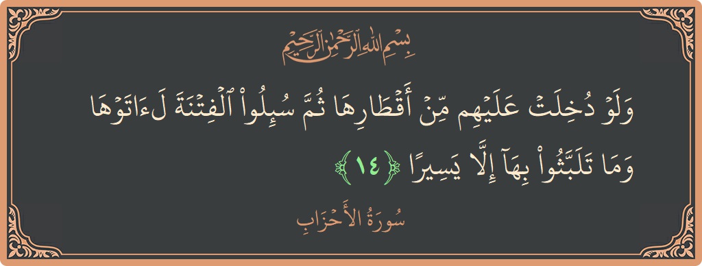 Verse 14 - Surah Al-Ahzaab: (ولو دخلت عليهم من أقطارها ثم سئلوا الفتنة لآتوها وما تلبثوا بها إلا يسيرا...) - English