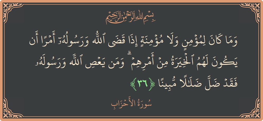 36 - Ahzab Suresi ayeti: (وما كان لمؤمن ولا مؤمنة إذا قضى الله ورسوله أمرا أن يكون لهم الخيرة من أمرهم ۗ ومن يعص الله...) - Türkçe