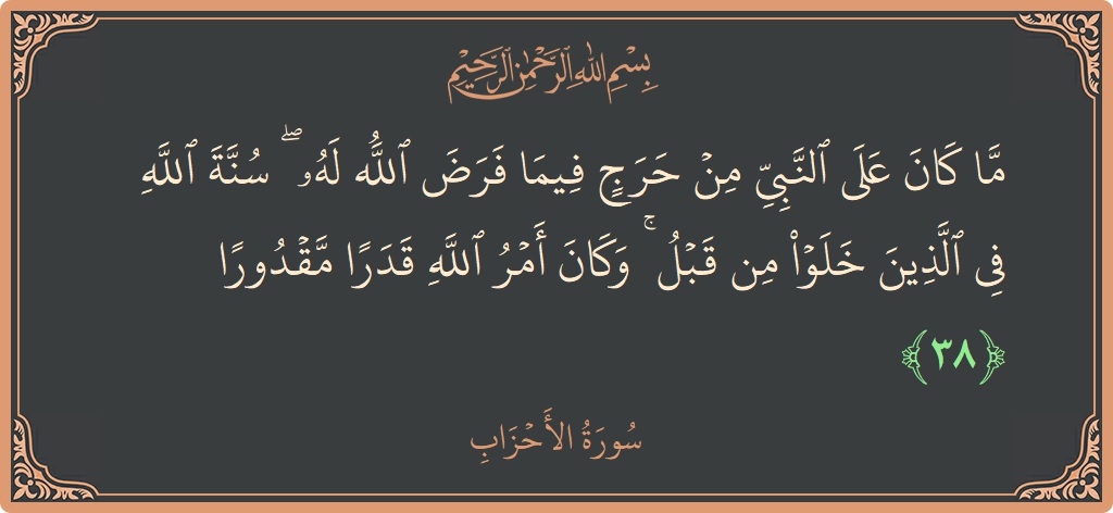 38 - Ahzab Suresi ayeti: (ما كان على النبي من حرج فيما فرض الله له ۖ سنة الله في الذين خلوا من قبل ۚ وكان...) - Türkçe