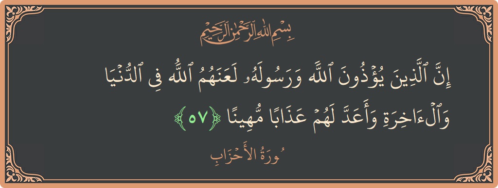 Ayat 57 - Surat Al Ahzaab: (إن الذين يؤذون الله ورسوله لعنهم الله في الدنيا والآخرة وأعد لهم عذابا مهينا...) - Indonesia