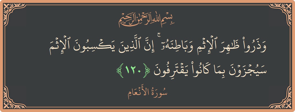 120 - En'am Suresi ayeti: (وذروا ظاهر الإثم وباطنه ۚ إن الذين يكسبون الإثم سيجزون بما كانوا يقترفون...) - Türkçe