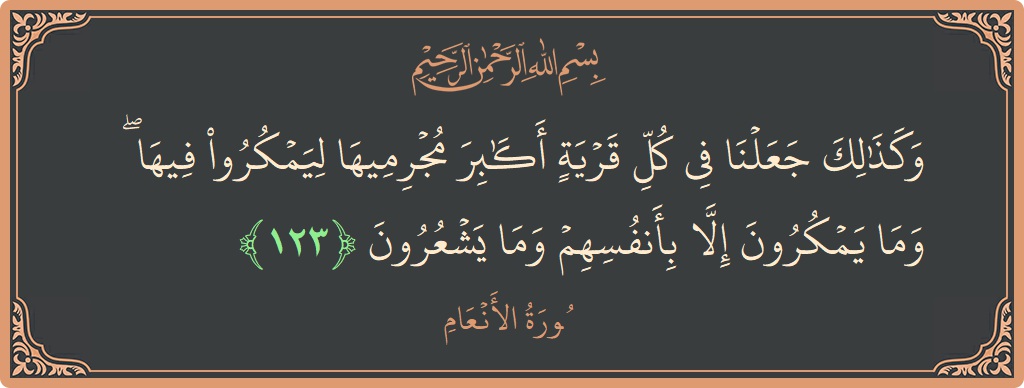 123 - En'am Suresi ayeti: (وكذلك جعلنا في كل قرية أكابر مجرميها ليمكروا فيها ۖ وما يمكرون إلا بأنفسهم وما يشعرون...) - Türkçe