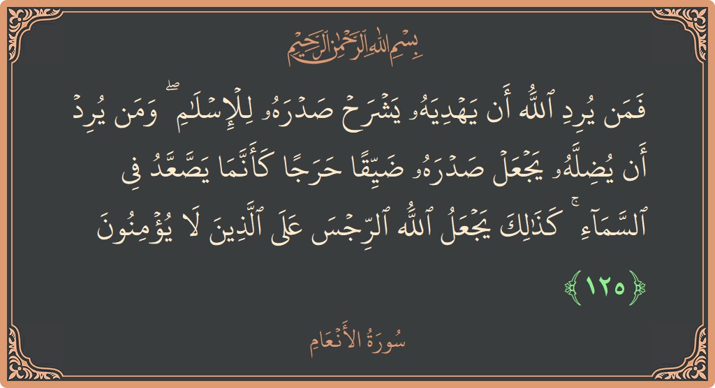 125 - En'am Suresi ayeti: (فمن يرد الله أن يهديه يشرح صدره للإسلام ۖ ومن يرد أن يضله يجعل صدره ضيقا حرجا كأنما يصعد في...) - Türkçe