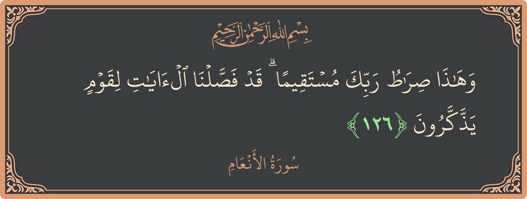 126 - En'am Suresi ayeti: (وهذا صراط ربك مستقيما ۗ قد فصلنا الآيات لقوم يذكرون...) - Türkçe