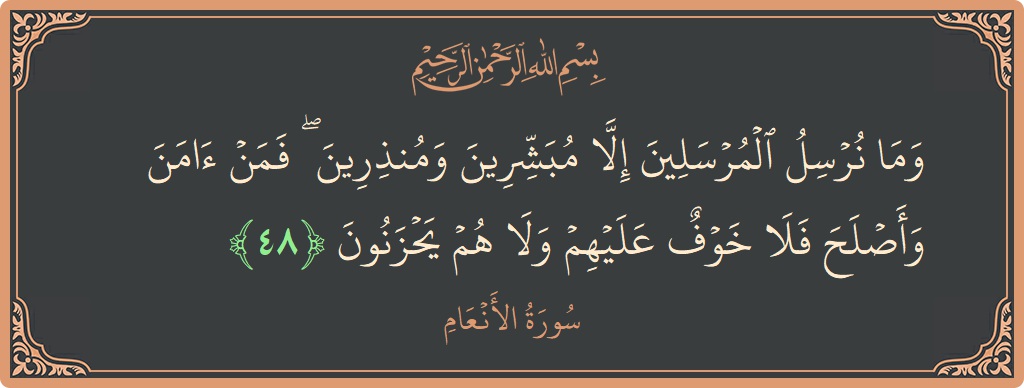 48 - En'am Suresi ayeti: (وما نرسل المرسلين إلا مبشرين ومنذرين ۖ فمن آمن وأصلح فلا خوف عليهم ولا هم يحزنون...) - Türkçe