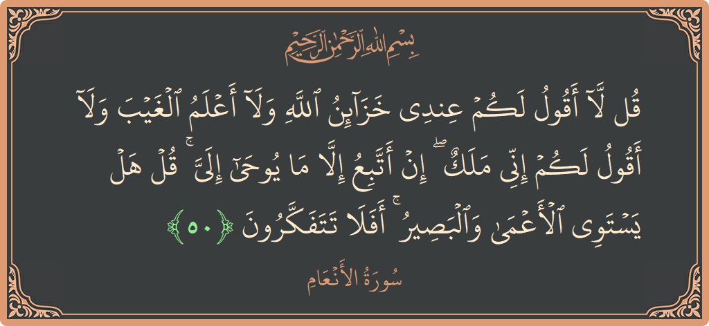 50 - En'am Suresi ayeti: (قل لا أقول لكم عندي خزائن الله ولا أعلم الغيب ولا أقول لكم إني ملك ۖ إن أتبع إلا ما...) - Türkçe