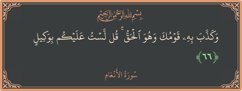 66 - En'am Suresi ayeti: (وكذب به قومك وهو الحق ۚ قل لست عليكم بوكيل...) - Türkçe