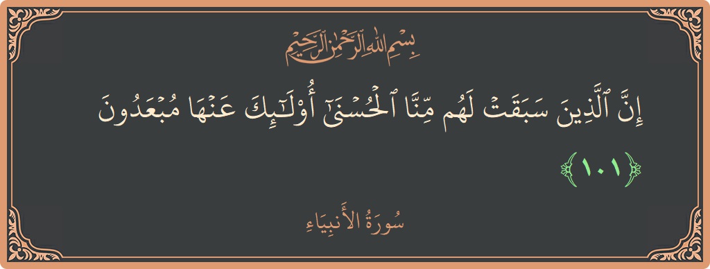 Verse 101 - Surah Al-Anbiyaa: (إن الذين سبقت لهم منا الحسنى أولئك عنها مبعدون...) - English