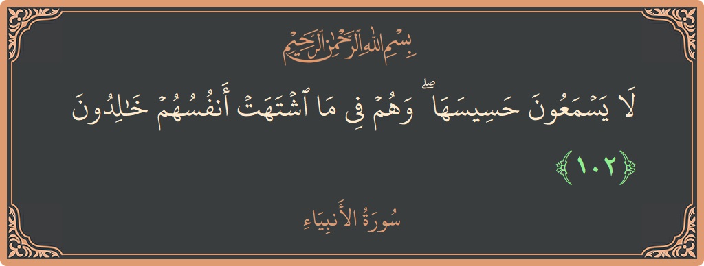 Verse 102 - Surah Al-Anbiyaa: (لا يسمعون حسيسها ۖ وهم في ما اشتهت أنفسهم خالدون...) - English