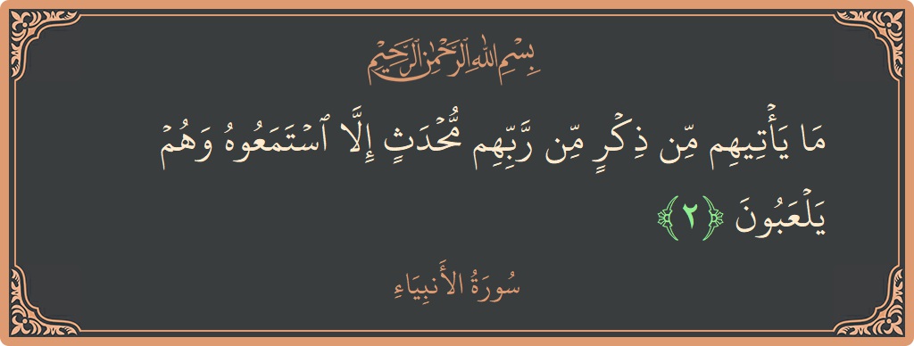 Verse 2 - Surah Al-Anbiyaa: (ما يأتيهم من ذكر من ربهم محدث إلا استمعوه وهم يلعبون...) - English