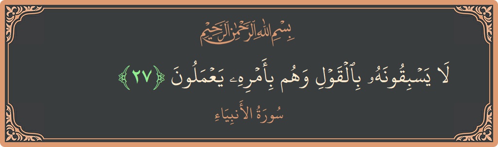 Verse 27 - Surah Al-Anbiyaa: (لا يسبقونه بالقول وهم بأمره يعملون...) - English