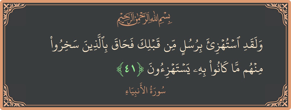 41 - Enbiya Suresi ayeti: (ولقد استهزئ برسل من قبلك فحاق بالذين سخروا منهم ما كانوا به يستهزئون...) - Türkçe