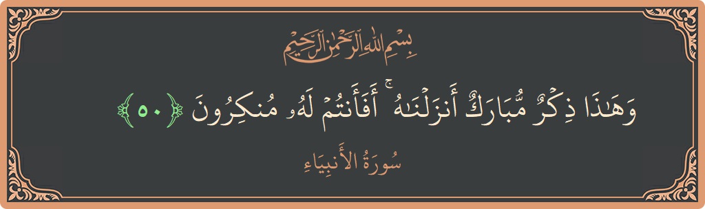 50 - Enbiya Suresi ayeti: (وهذا ذكر مبارك أنزلناه ۚ أفأنتم له منكرون...) - Türkçe