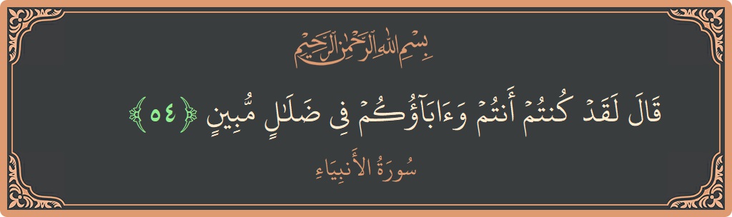 Ayat 54 - Surat Al Anbiyaa: (قال لقد كنتم أنتم وآباؤكم في ضلال مبين...) - Indonesia