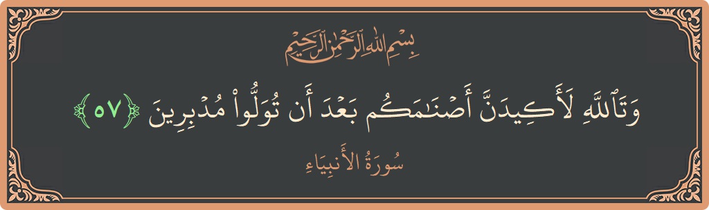 Ayat 57 - Surat Al Anbiyaa: (وتالله لأكيدن أصنامكم بعد أن تولوا مدبرين...) - Indonesia