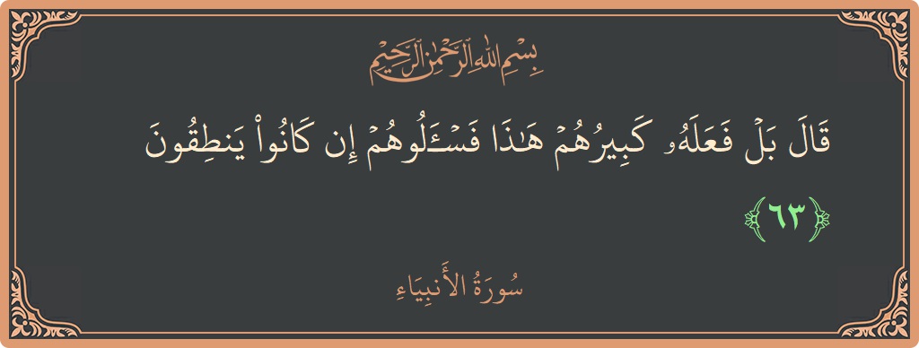 63 - Enbiya Suresi ayeti: (قال بل فعله كبيرهم هذا فاسألوهم إن كانوا ينطقون...) - Türkçe