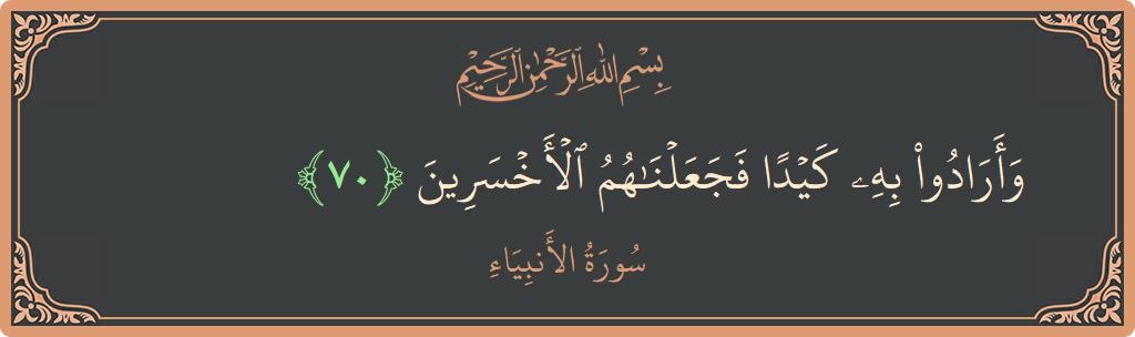 70 - Enbiya Suresi ayeti: (وأرادوا به كيدا فجعلناهم الأخسرين...) - Türkçe