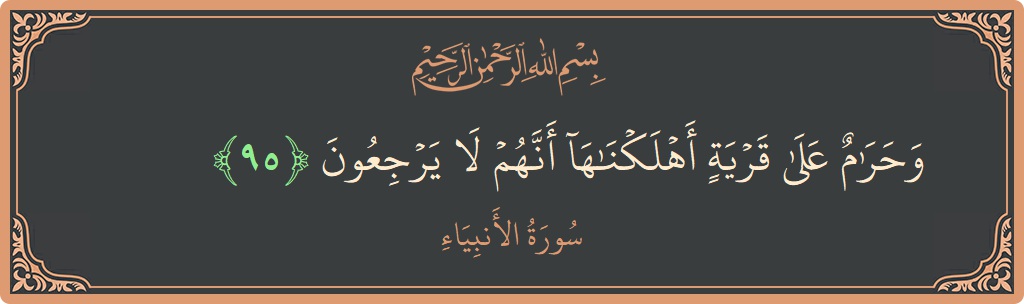 Verse 95 - Surah Al-Anbiyaa: (وحرام على قرية أهلكناها أنهم لا يرجعون...) - English