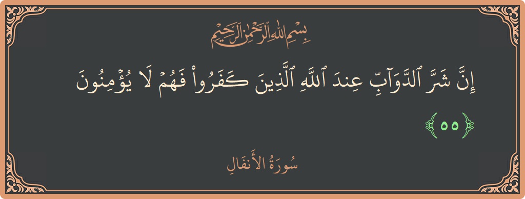 55 - Enfal Suresi ayeti: (إن شر الدواب عند الله الذين كفروا فهم لا يؤمنون...) - Türkçe