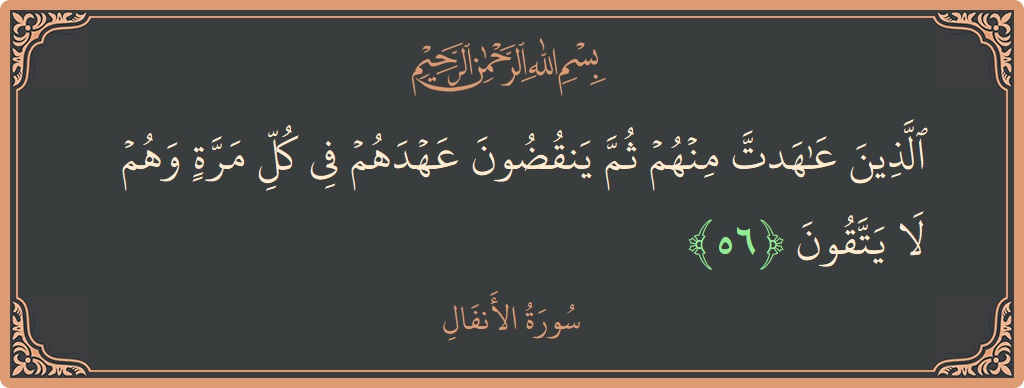56 - Enfal Suresi ayeti: (الذين عاهدت منهم ثم ينقضون عهدهم في كل مرة وهم لا يتقون...) - Türkçe