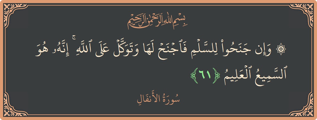 61 - Enfal Suresi ayeti: (۞ وإن جنحوا للسلم فاجنح لها وتوكل على الله ۚ إنه هو السميع العليم...) - Türkçe
