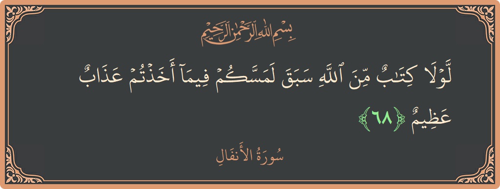 68 - Enfal Suresi ayeti: (لولا كتاب من الله سبق لمسكم فيما أخذتم عذاب عظيم...) - Türkçe
