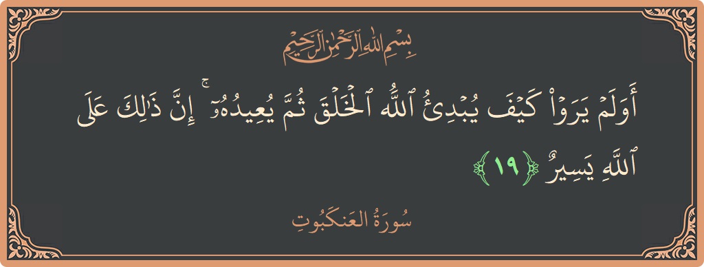 Verse 19 - Surah Al-Ankaboot: (أولم يروا كيف يبدئ الله الخلق ثم يعيده ۚ إن ذلك على الله يسير...) - English
