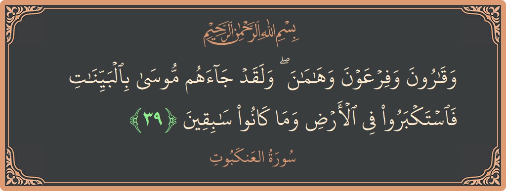 Verse 39 - Surah Al-Ankaboot: (وقارون وفرعون وهامان ۖ ولقد جاءهم موسى بالبينات فاستكبروا في الأرض وما كانوا سابقين...) - English