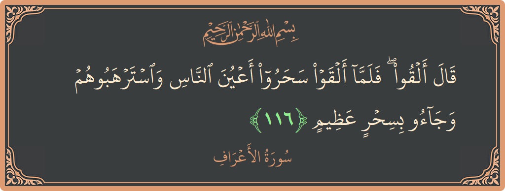 Ayat 116 - Surah Al-A'raaf: (قال ألقوا ۖ فلما ألقوا سحروا أعين الناس واسترهبوهم وجاءوا بسحر عظيم...) - Indonesia