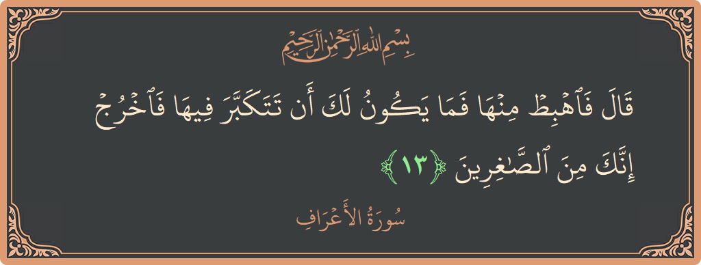 13 - Araf Suresi ayeti: (قال فاهبط منها فما يكون لك أن تتكبر فيها فاخرج إنك من الصاغرين...) - Türkçe