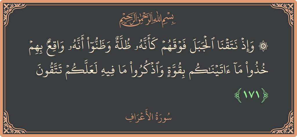 171 - Araf Suresi ayeti: (۞ وإذ نتقنا الجبل فوقهم كأنه ظلة وظنوا أنه واقع بهم خذوا ما آتيناكم بقوة واذكروا ما فيه لعلكم تتقون...) - Türkçe