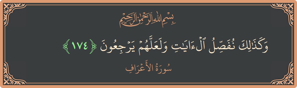 174 - Araf Suresi ayeti: (وكذلك نفصل الآيات ولعلهم يرجعون...) - Türkçe